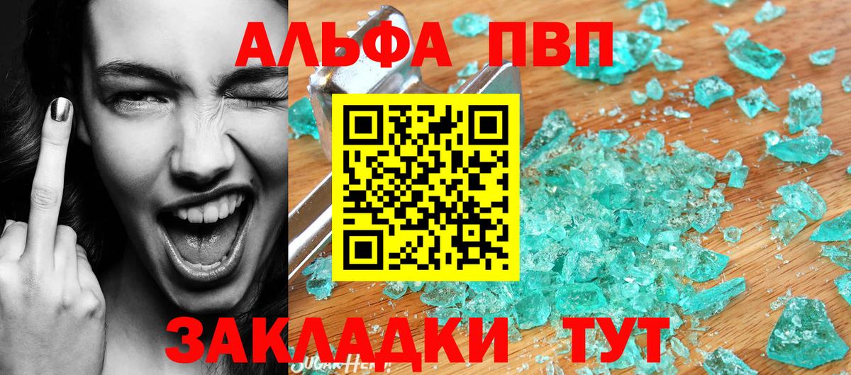 Альфа ПВП кристаллы Красноярск