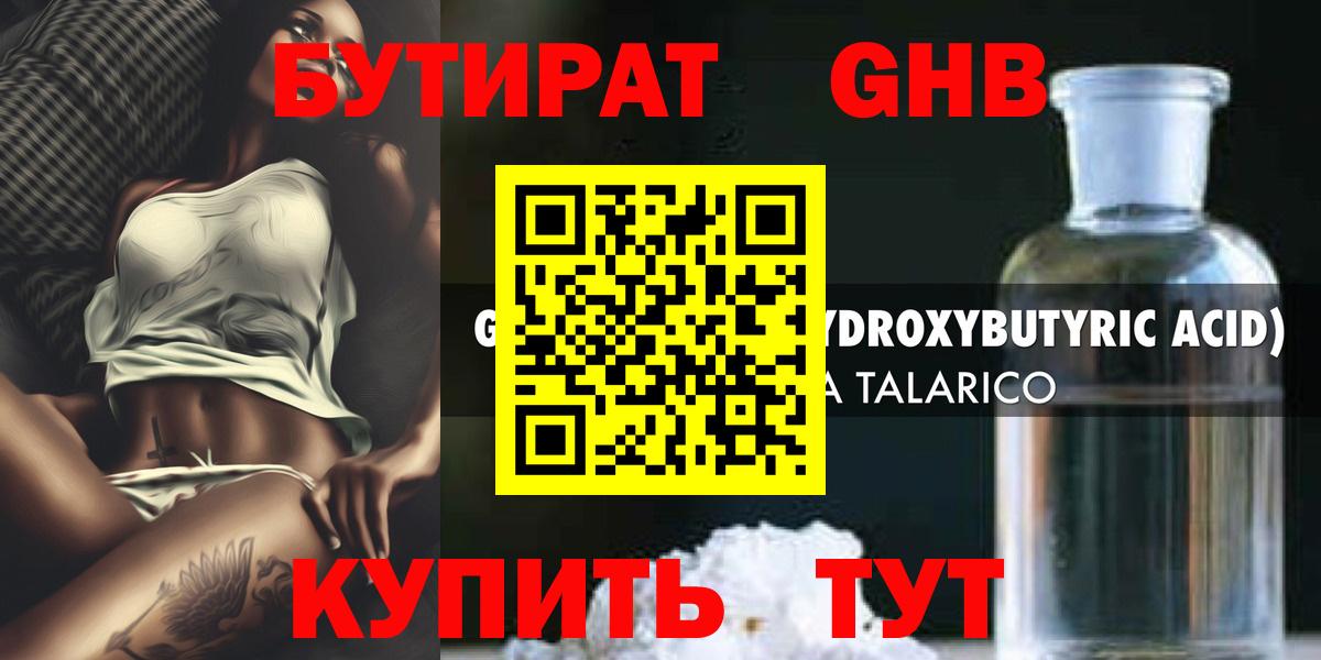 Бутират буратино  Бутират  Красноярск  Вход с VPN 