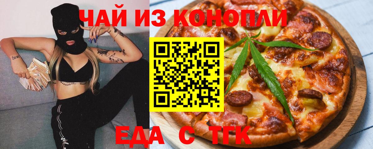 Еда ТГК марихуана  Вход с VPN  Красноярск 