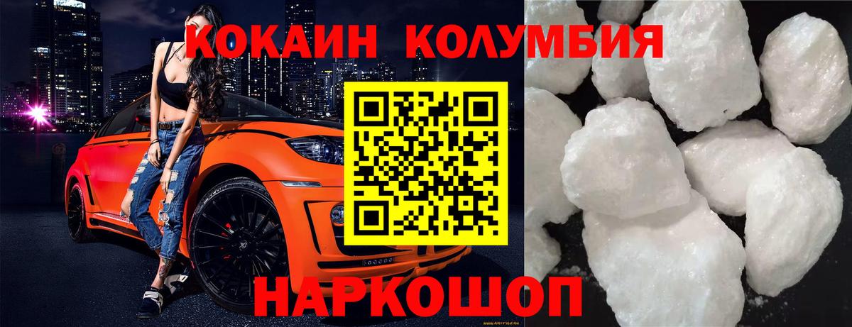 Красноярск  Cocaine Колумбийский  Вход с VPN 