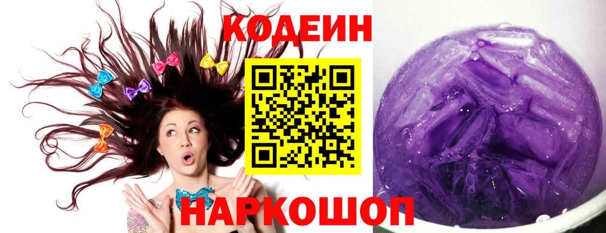 Кодеиновый сироп Lean напиток Lean (лин)  Вход с VPN  как найти   Красноярск  Codein напиток Lean (лин) 