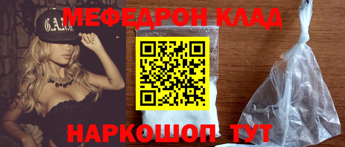 МЕФ  Мефедрон мука  Вход с VPN  Красноярск 