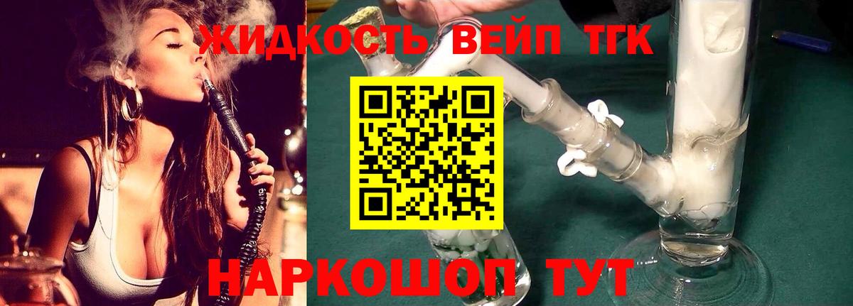 ТГК жижа Красноярск