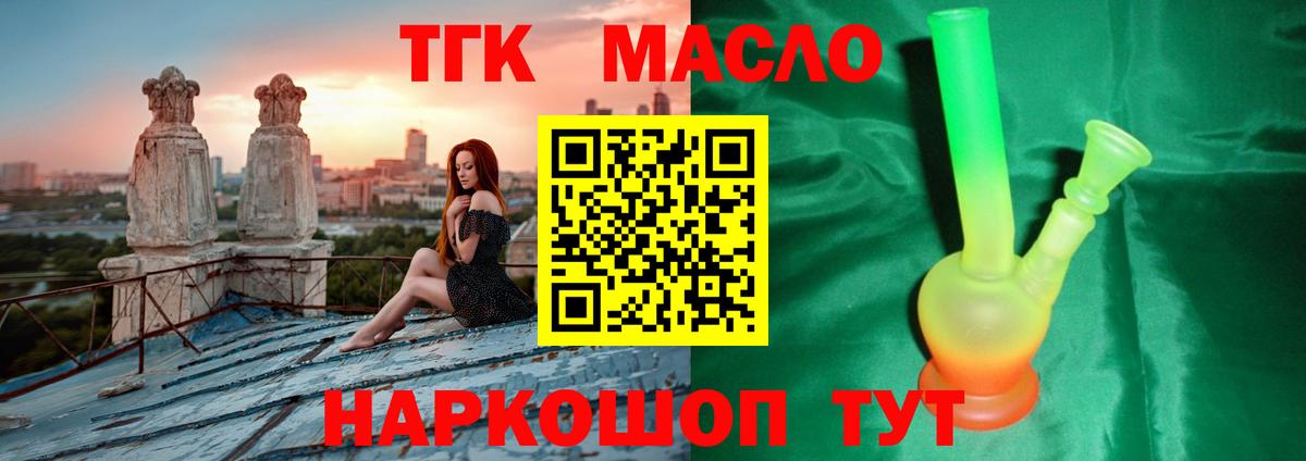 Красноярск  Дистиллят ТГК вейп с тгк  Вход с VPN  Дистиллят ТГК THC oil 